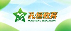 孔恒教育-湛江